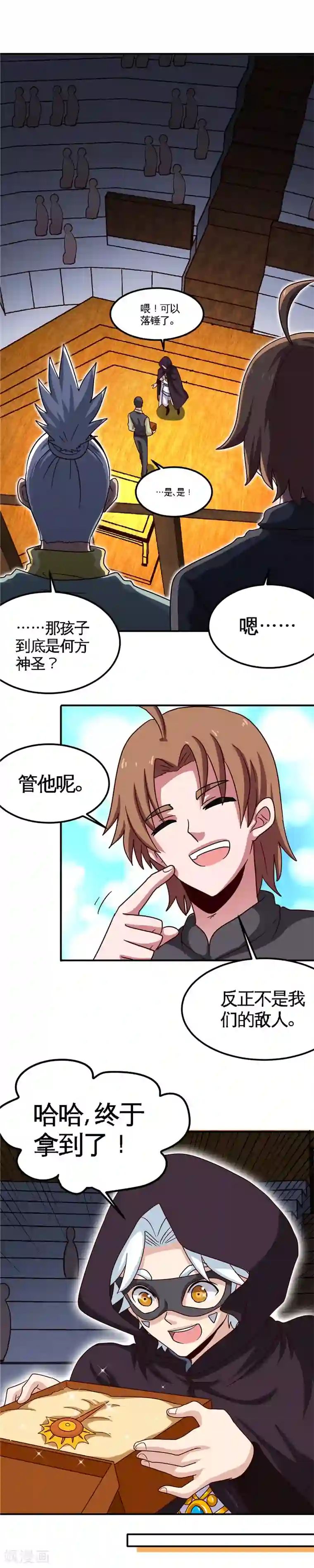 至尊神级系统第156话 到手