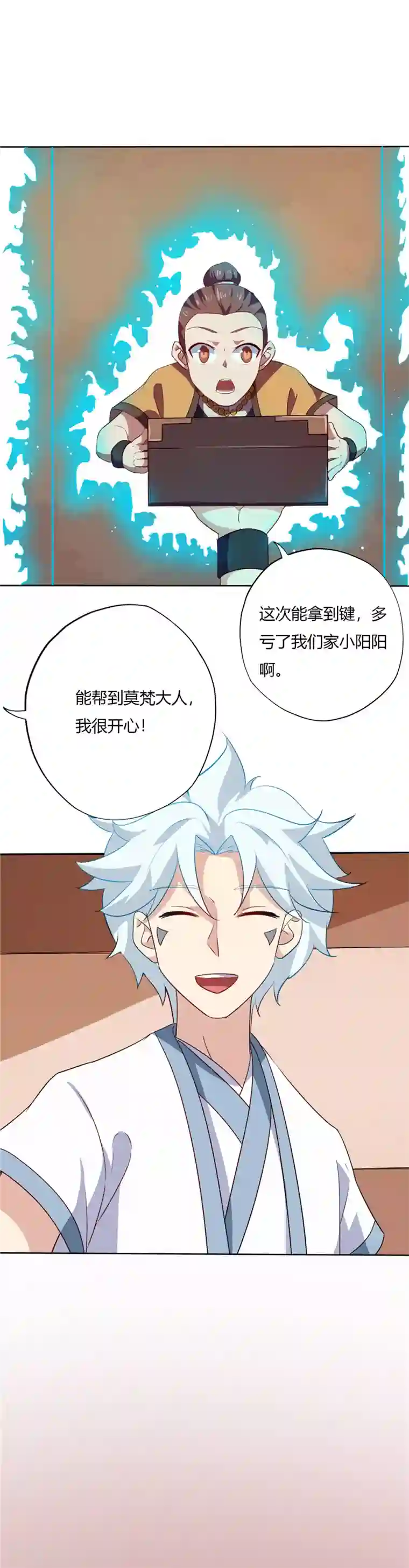 至尊神级系统第157话 伏击