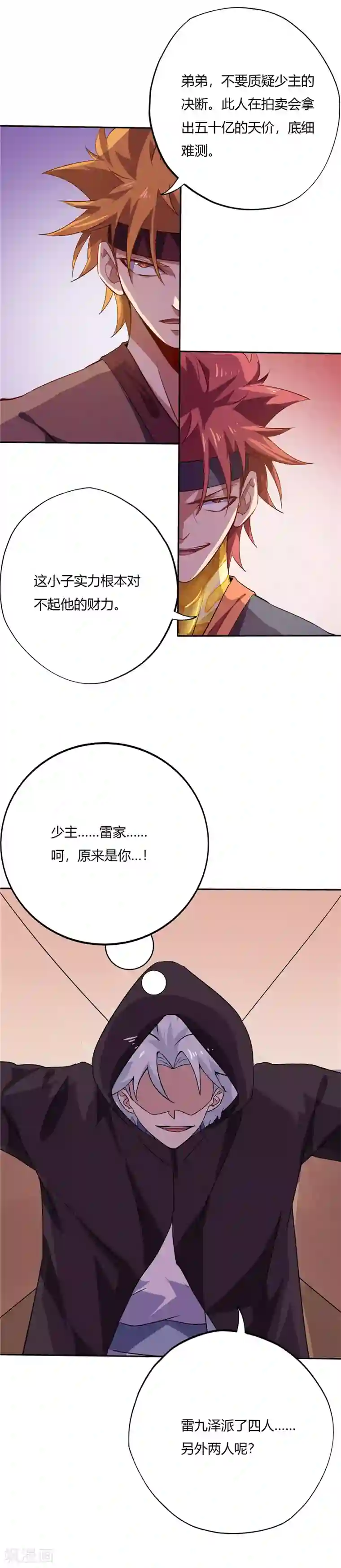 至尊神级系统第157话 伏击