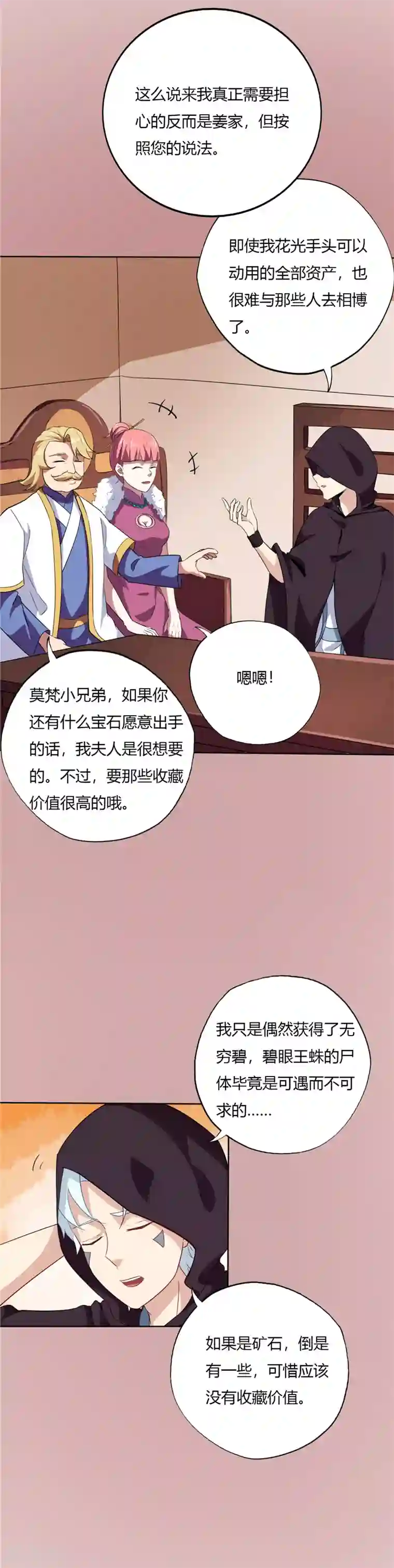 至尊神级系统第157话 伏击