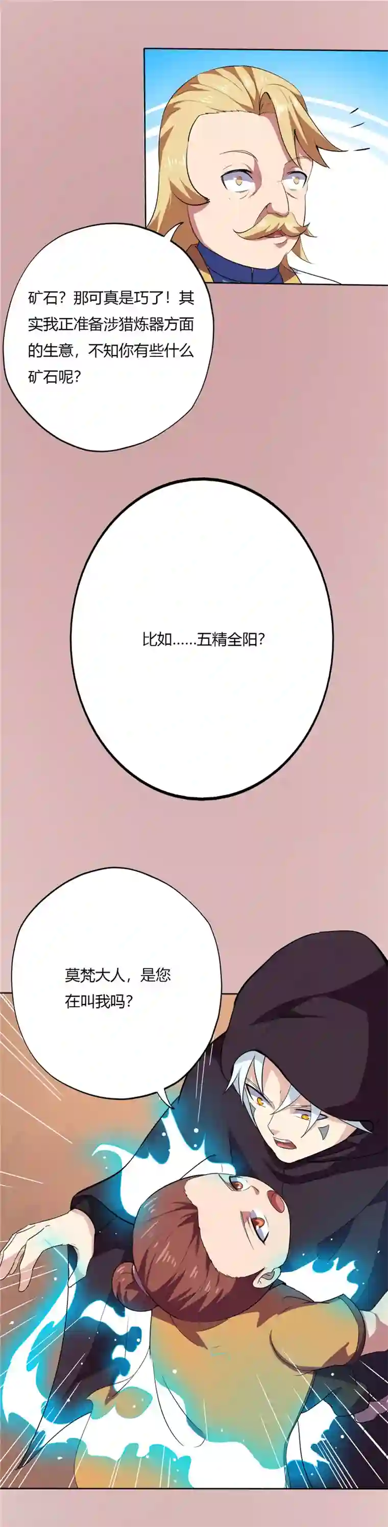 至尊神级系统第157话 伏击