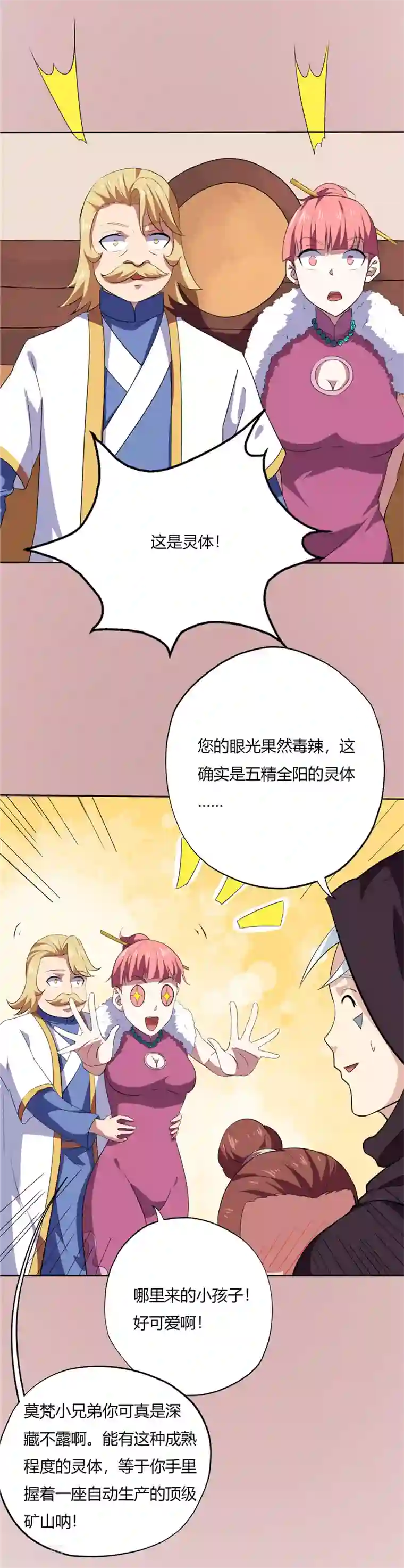 至尊神级系统第157话 伏击