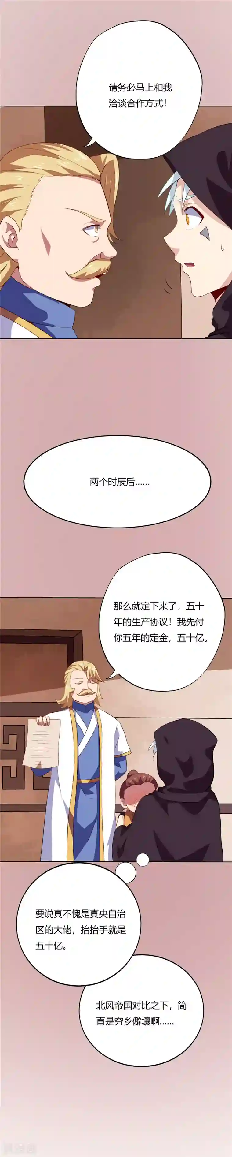 至尊神级系统第157话 伏击