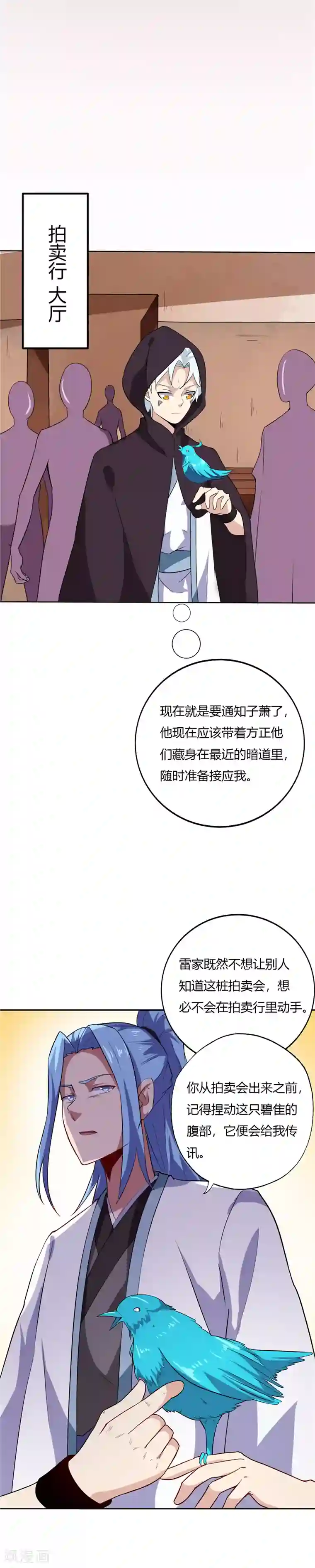 至尊神级系统第157话 伏击