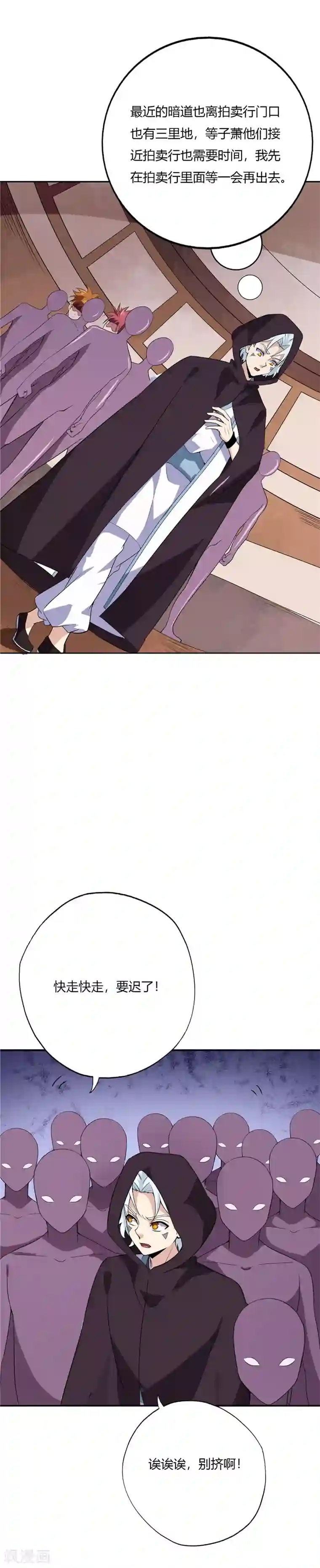 至尊神级系统第157话 伏击