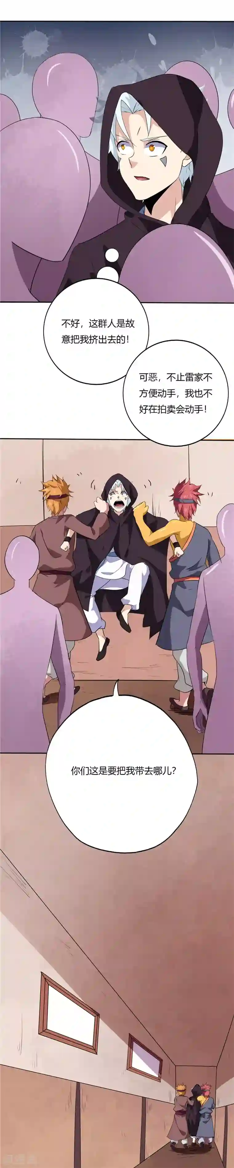 至尊神级系统第157话 伏击