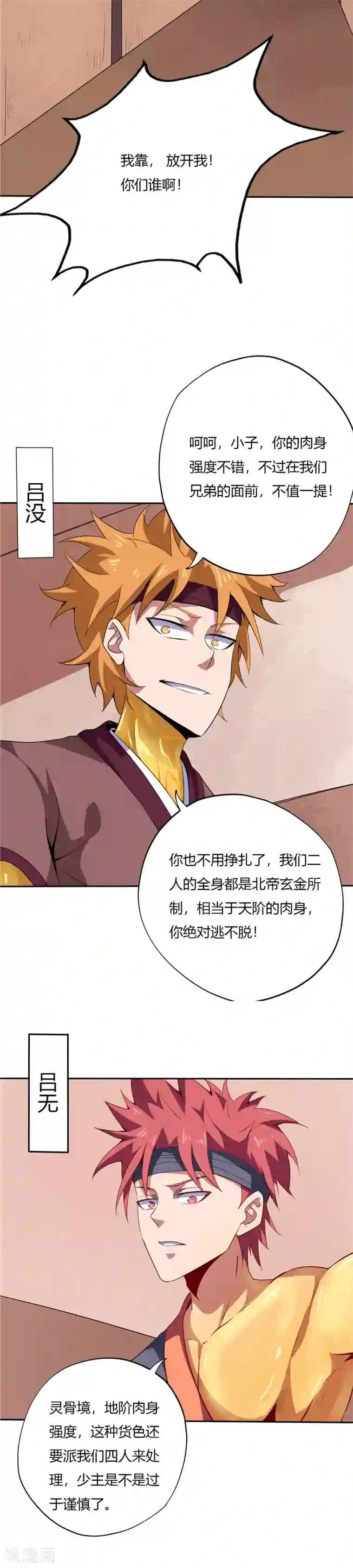 至尊神级系统第157话 伏击