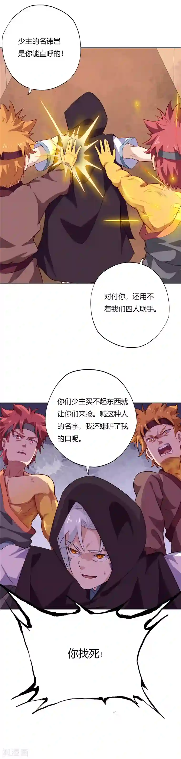 至尊神级系统第158话 金属人