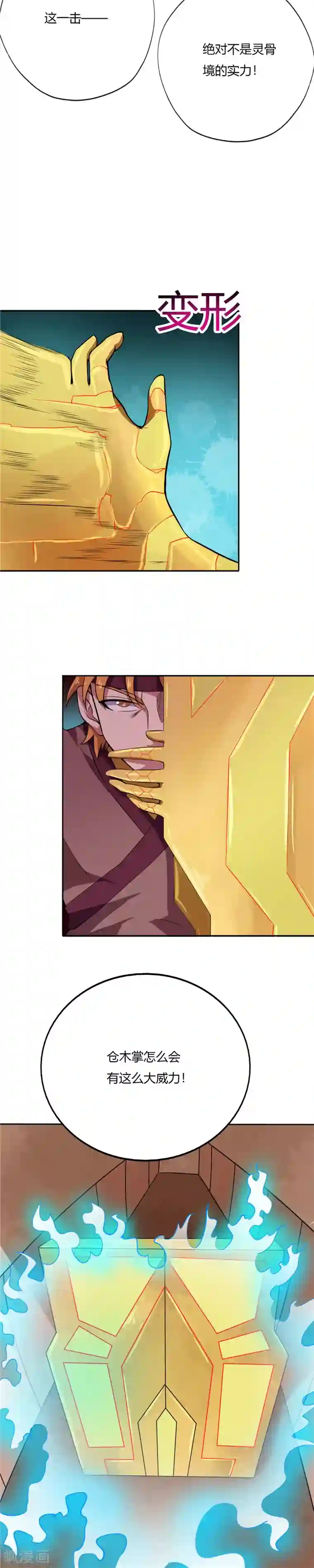 至尊神级系统第158话 金属人