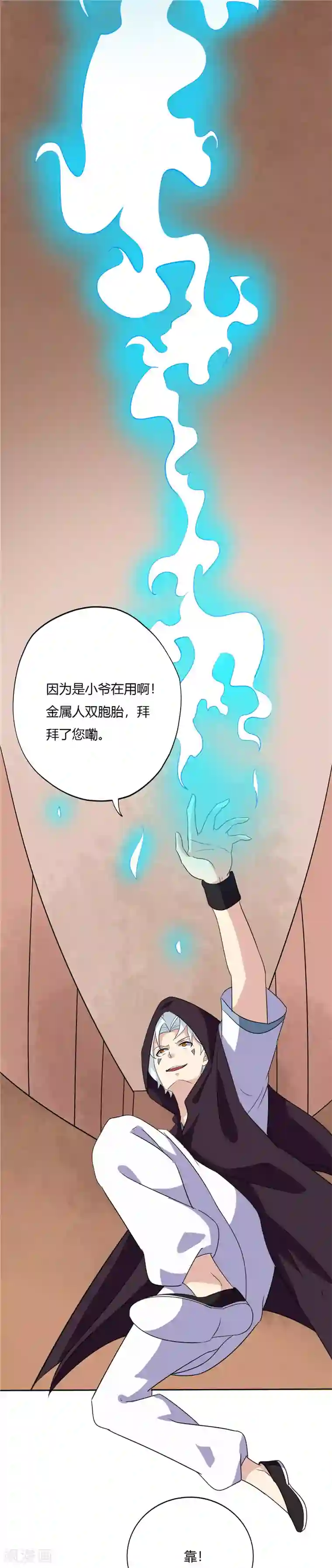 至尊神级系统第158话 金属人