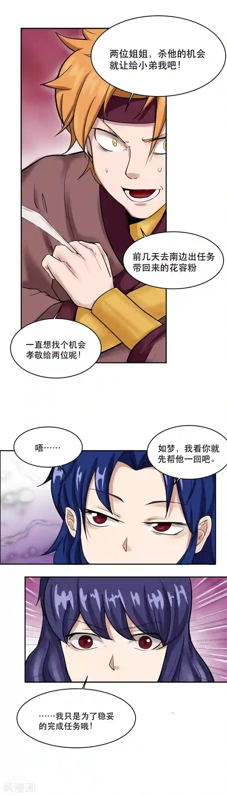 至尊神级系统第159话 联手