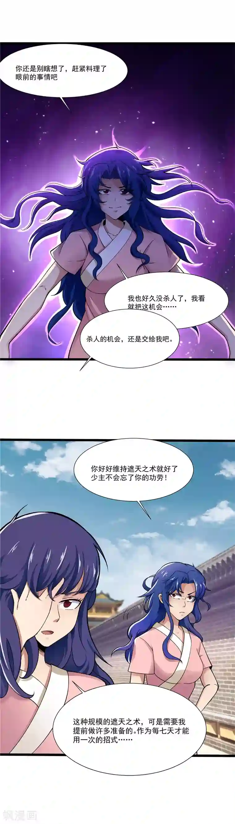 至尊神级系统第159话 联手