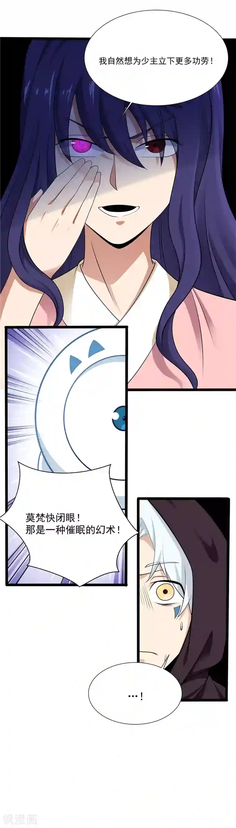 至尊神级系统第159话 联手