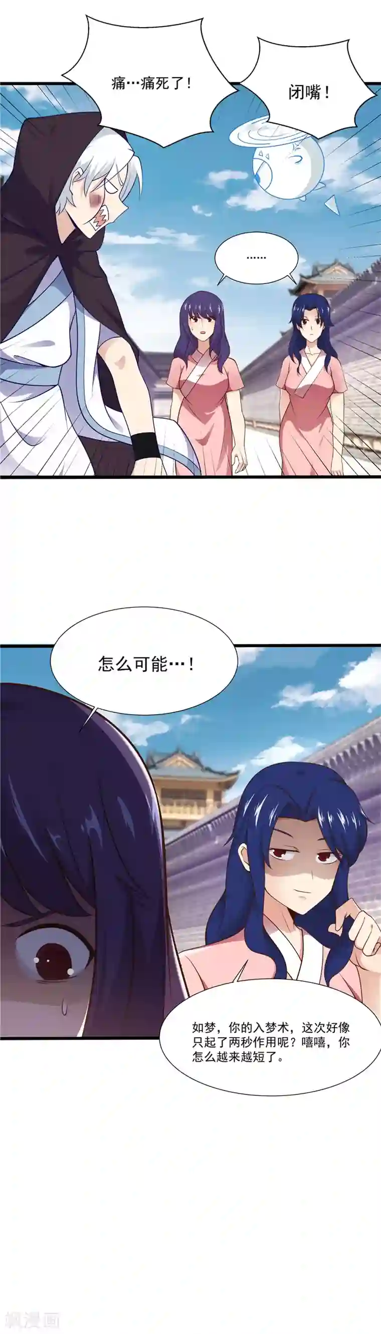 至尊神级系统第159话 联手