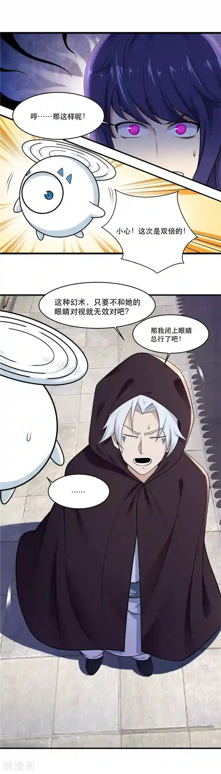 至尊神级系统第159话 联手