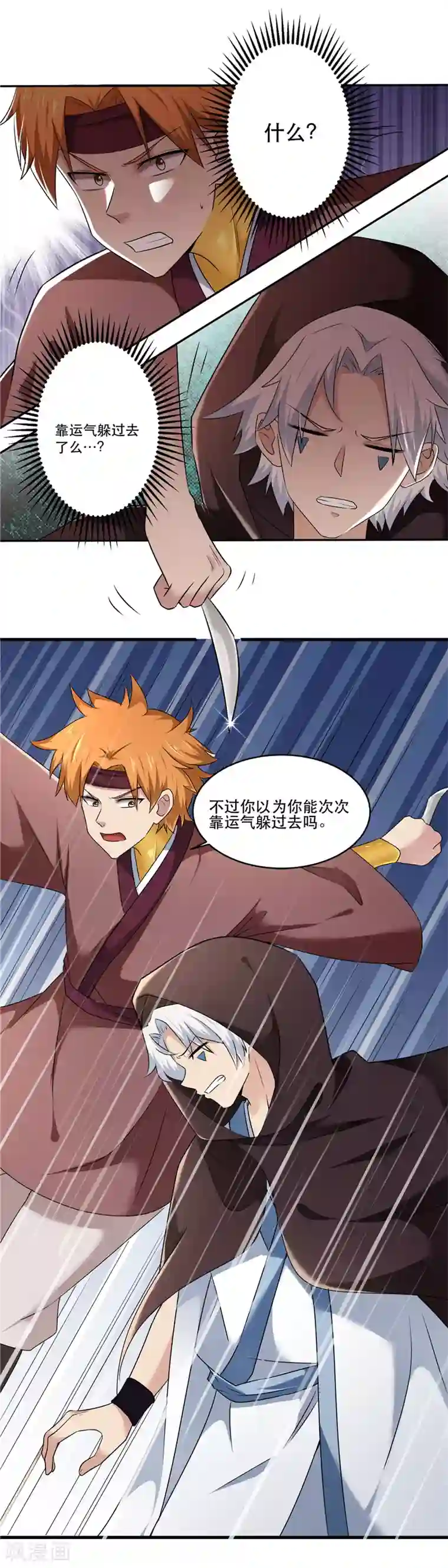 至尊神级系统第159话 联手