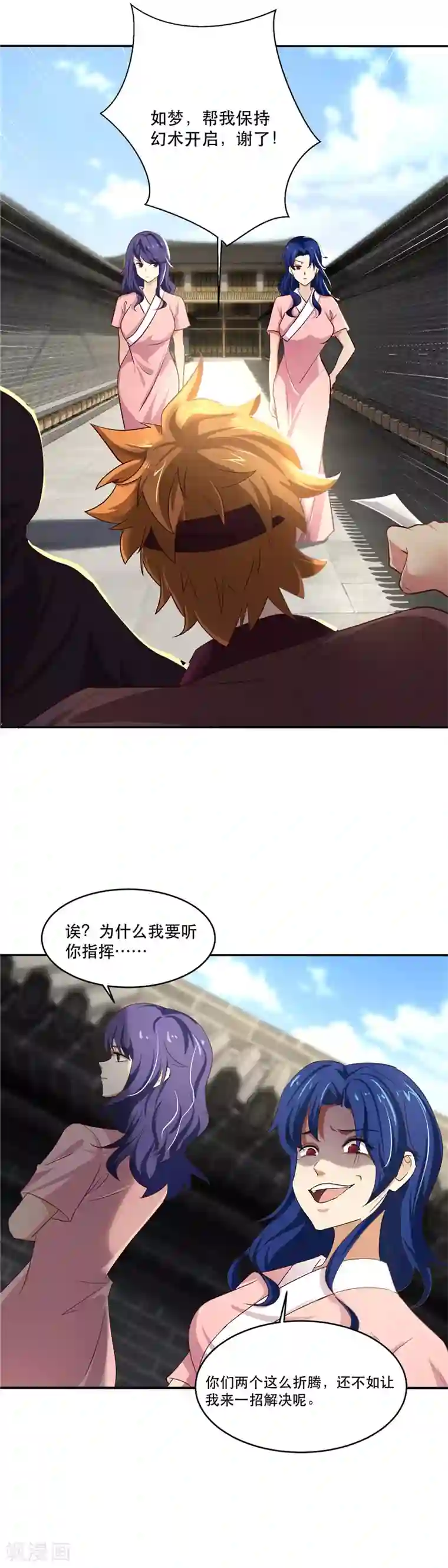 至尊神级系统第159话 联手