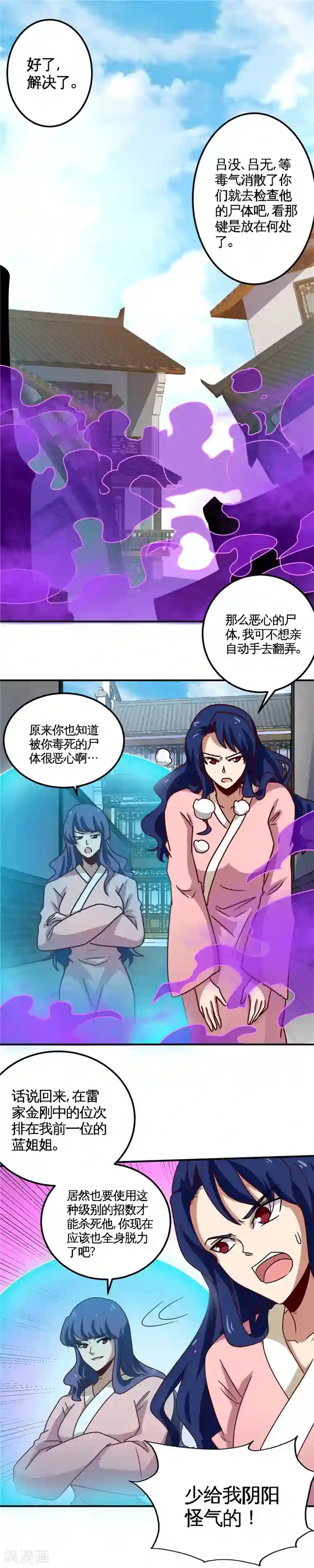 至尊神级系统第162话 癫狂