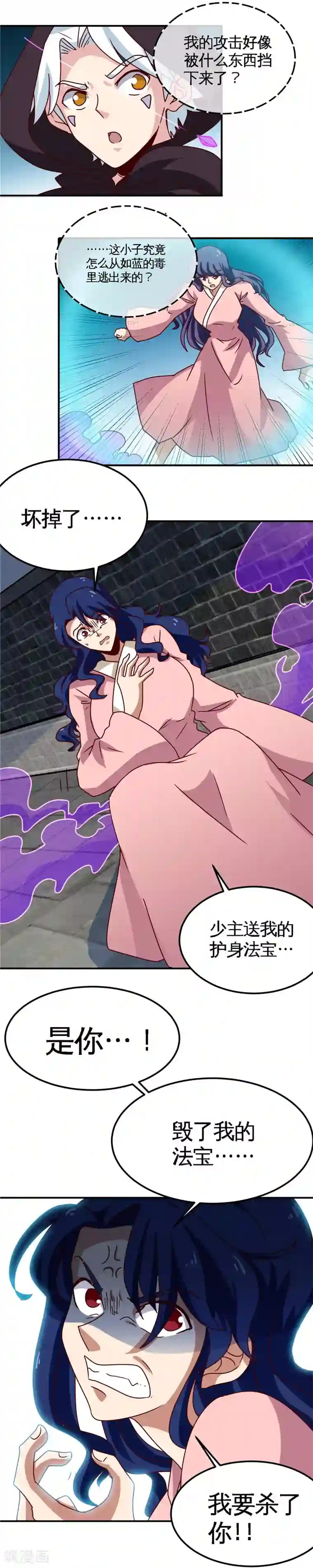 至尊神级系统第162话 癫狂