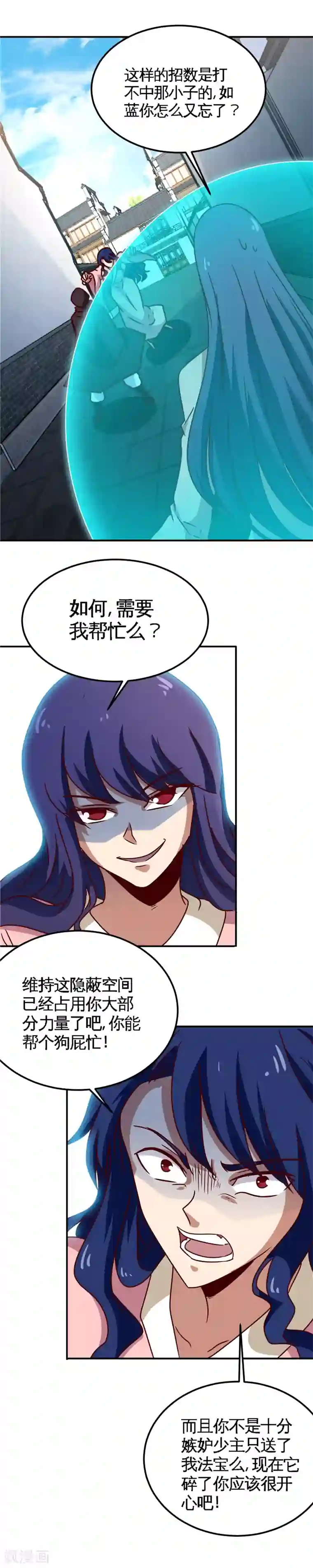 至尊神级系统第162话 癫狂