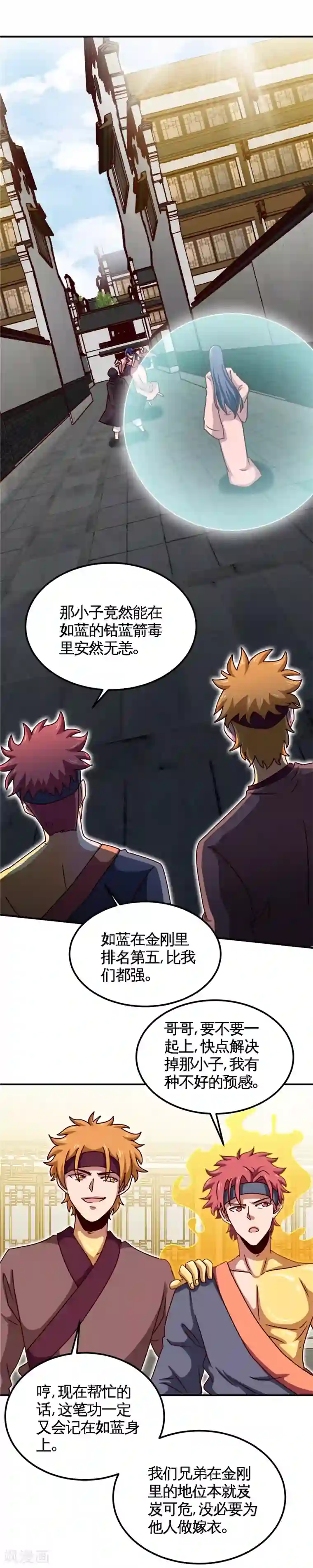 至尊神级系统第162话 癫狂