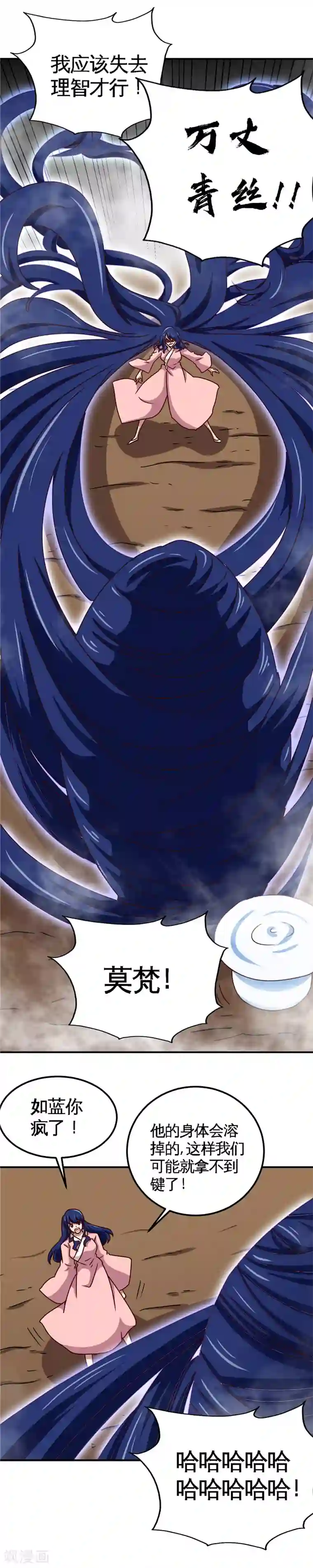 至尊神级系统第162话 癫狂