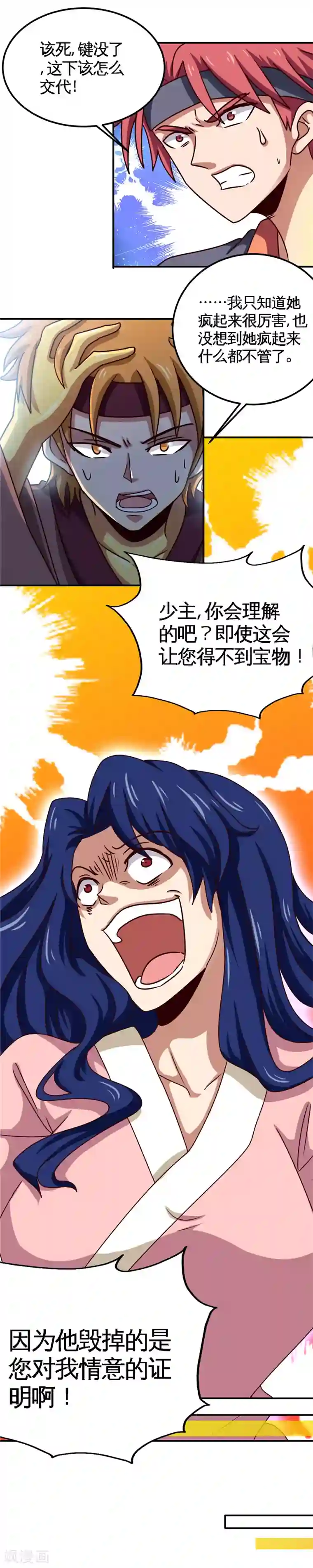 至尊神级系统第162话 癫狂