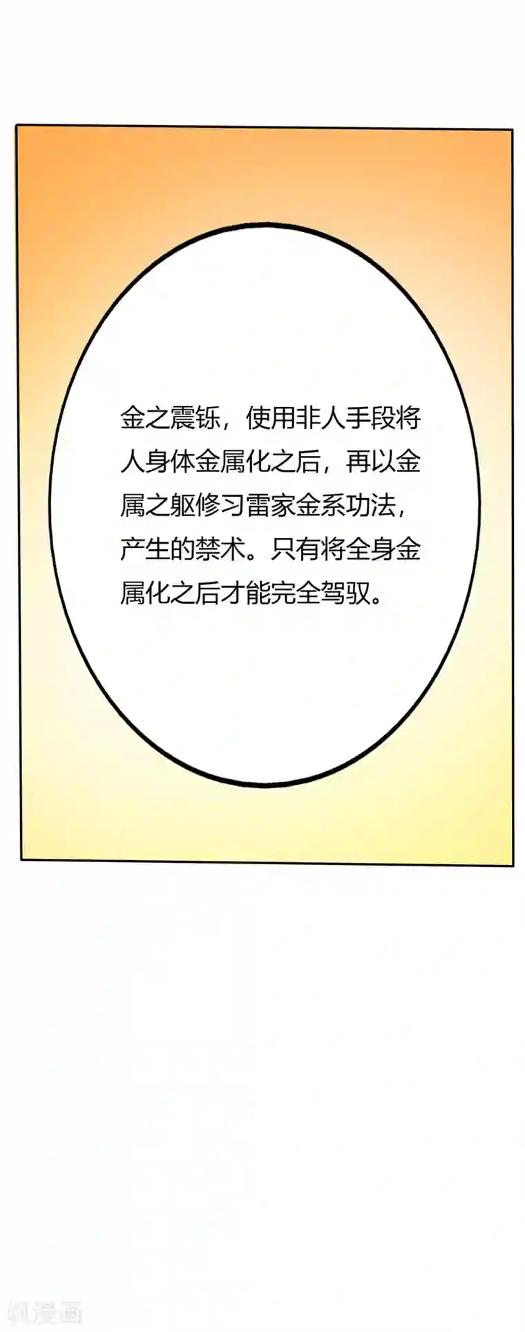 至尊神级系统第163话 决死