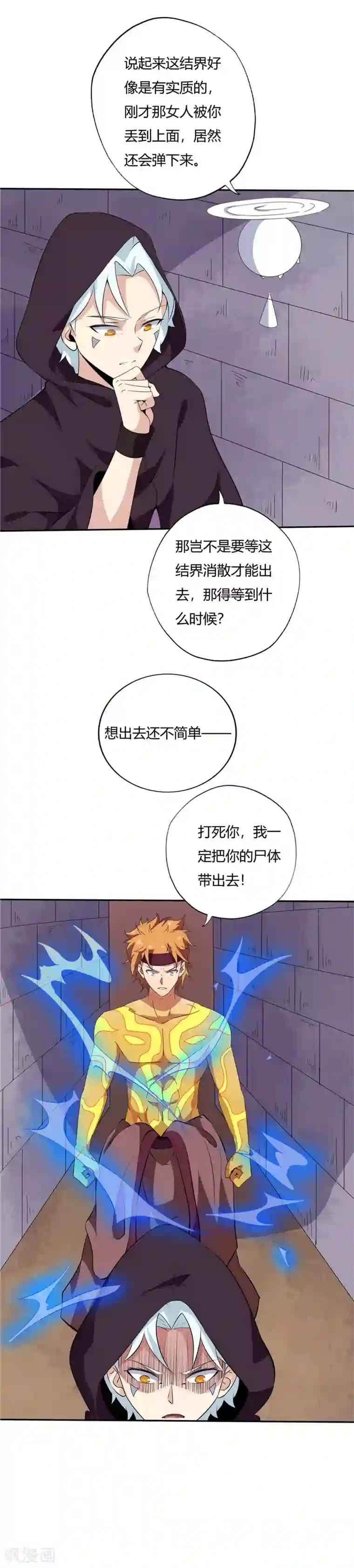 至尊神级系统第163话 决死