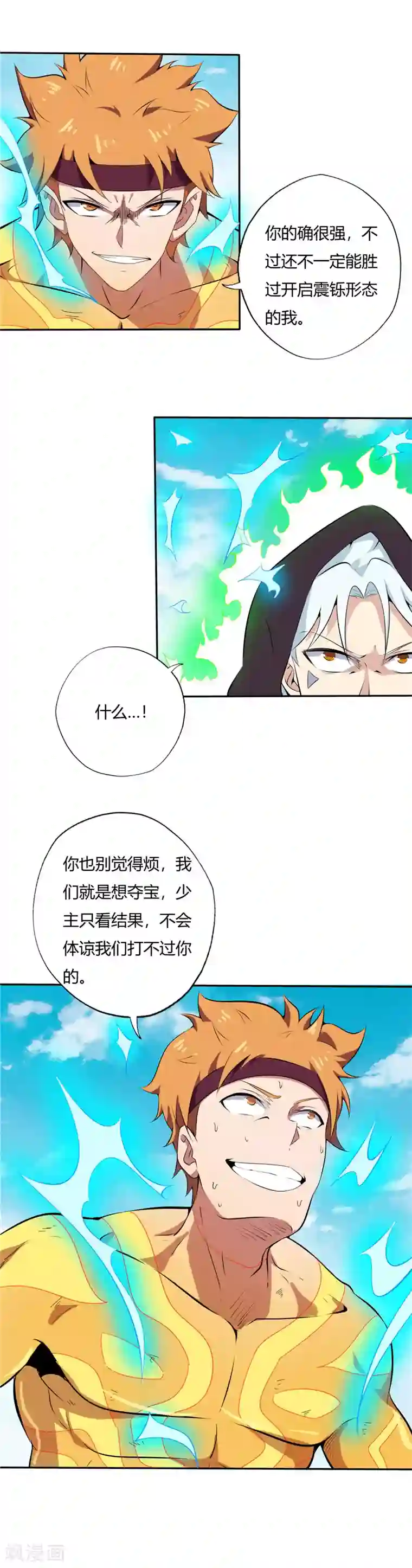 至尊神级系统第163话 决死