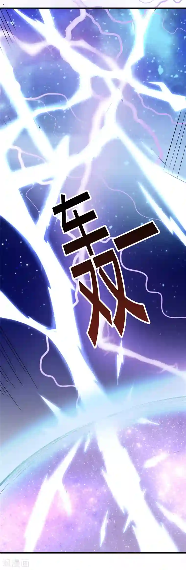 至尊神级系统第164话 弥留