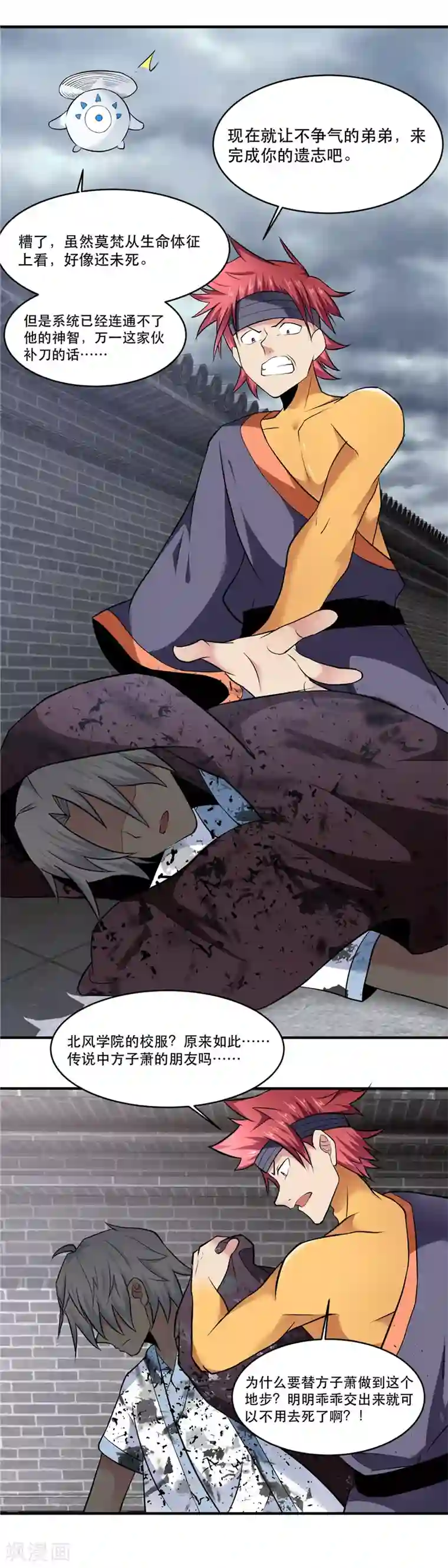 至尊神级系统第164话 弥留