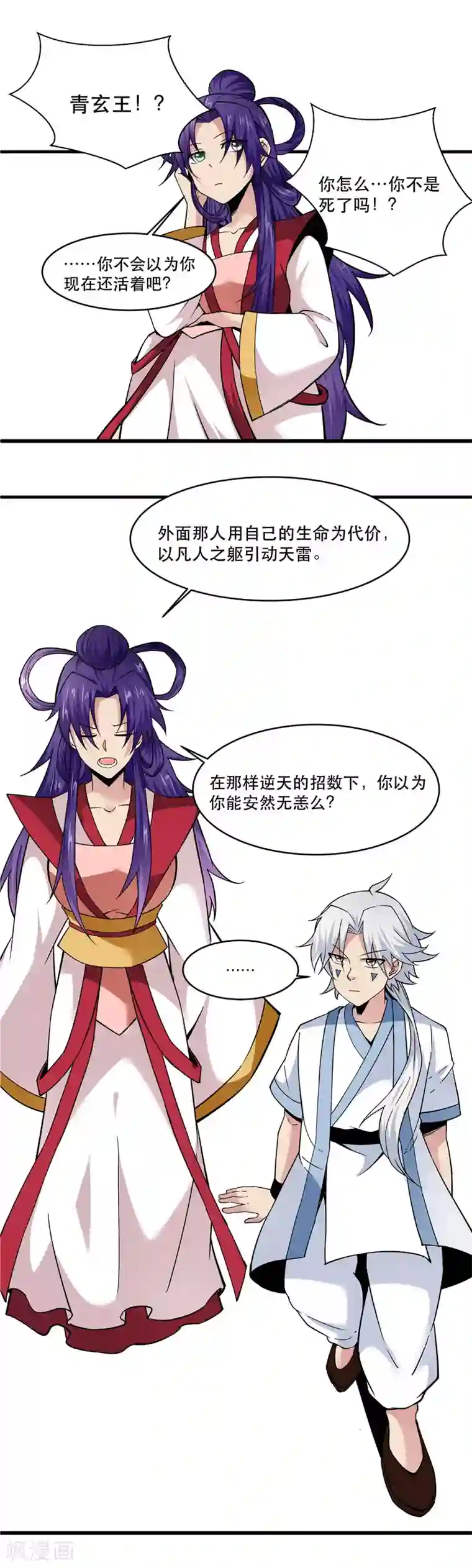 至尊神级系统第164话 弥留