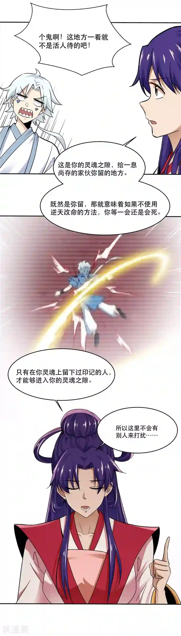 至尊神级系统第164话 弥留
