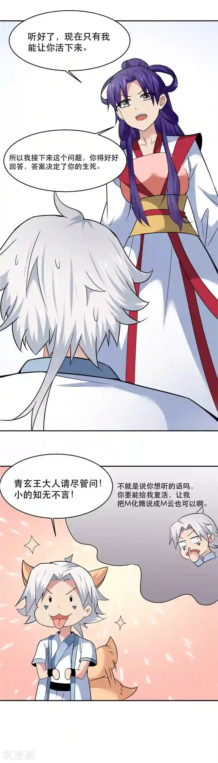 至尊神级系统第165话 黄泉路前的选择