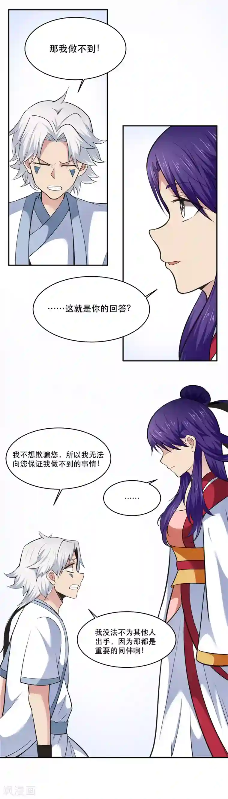 至尊神级系统第165话 黄泉路前的选择