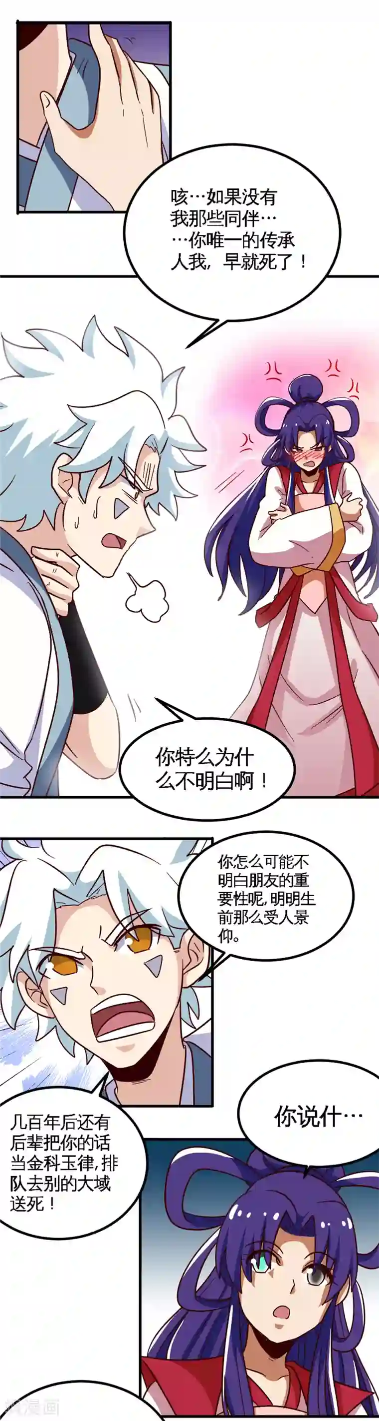 至尊神级系统第166话 新的使命