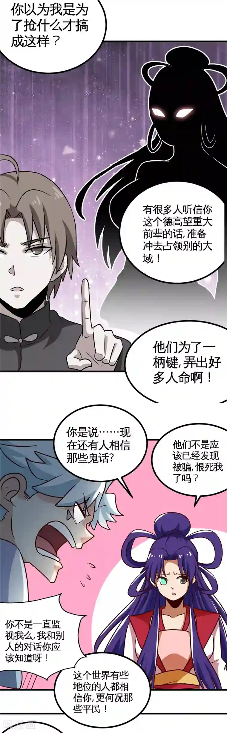 至尊神级系统第166话 新的使命