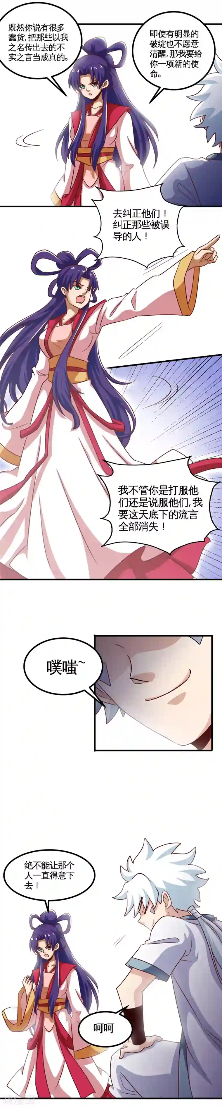 至尊神级系统第166话 新的使命