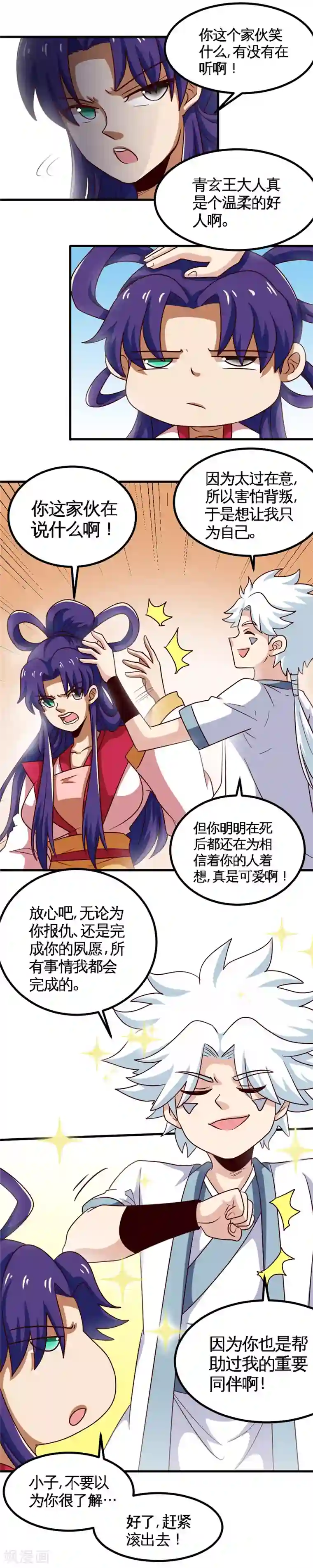 至尊神级系统第166话 新的使命