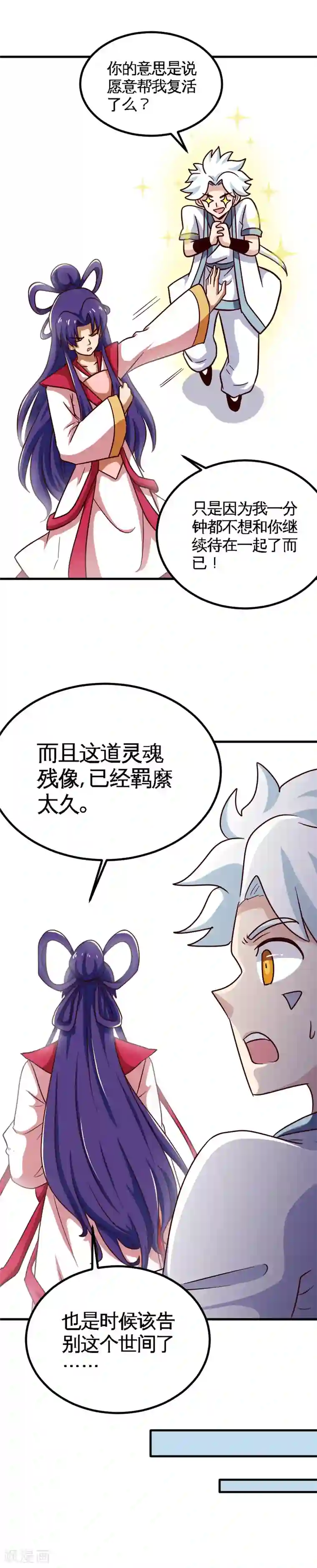 至尊神级系统第166话 新的使命