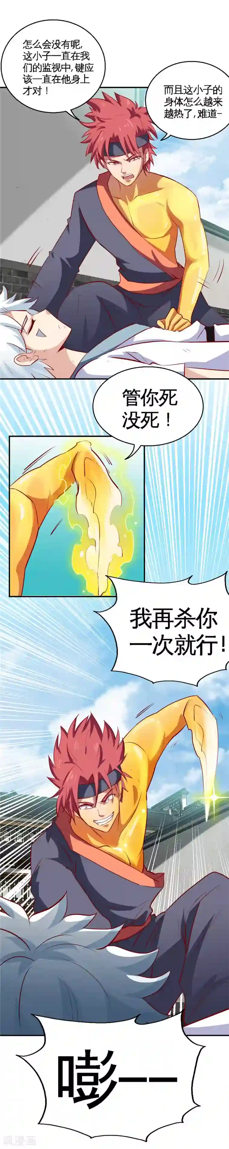 至尊神级系统第167话 刺客