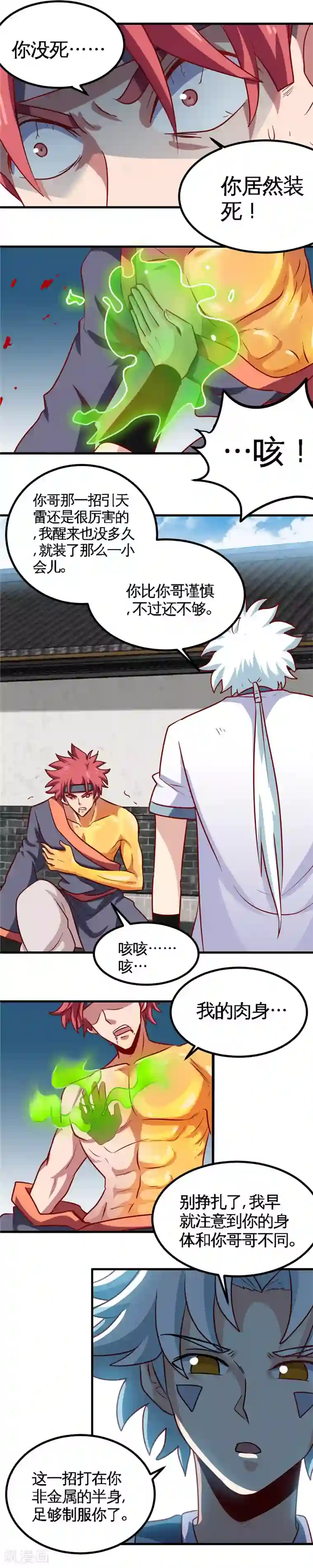 至尊神级系统第167话 刺客