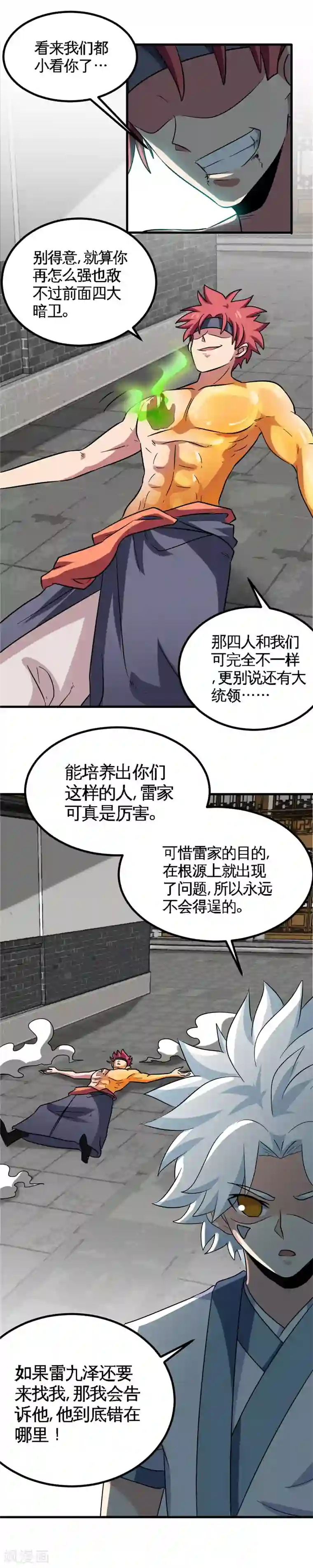 至尊神级系统第167话 刺客