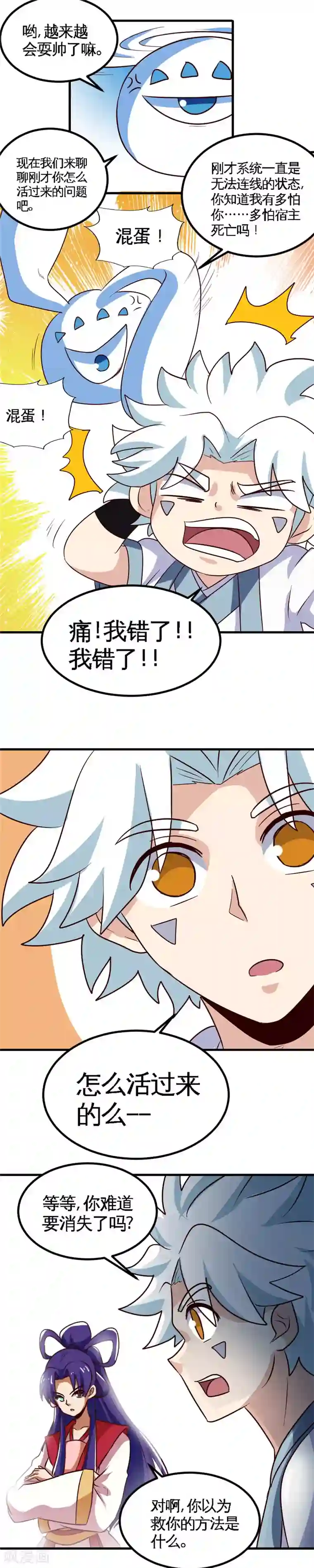 至尊神级系统第167话 刺客