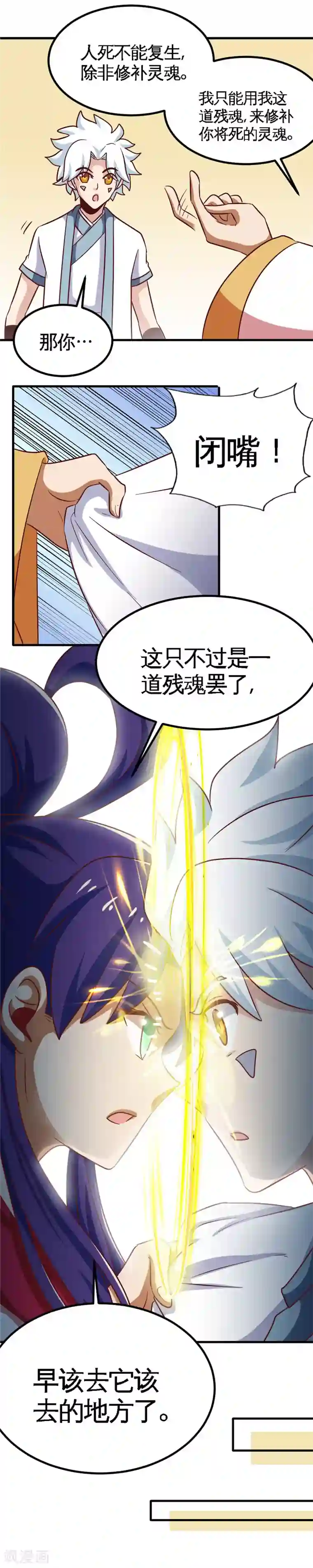 至尊神级系统第167话 刺客