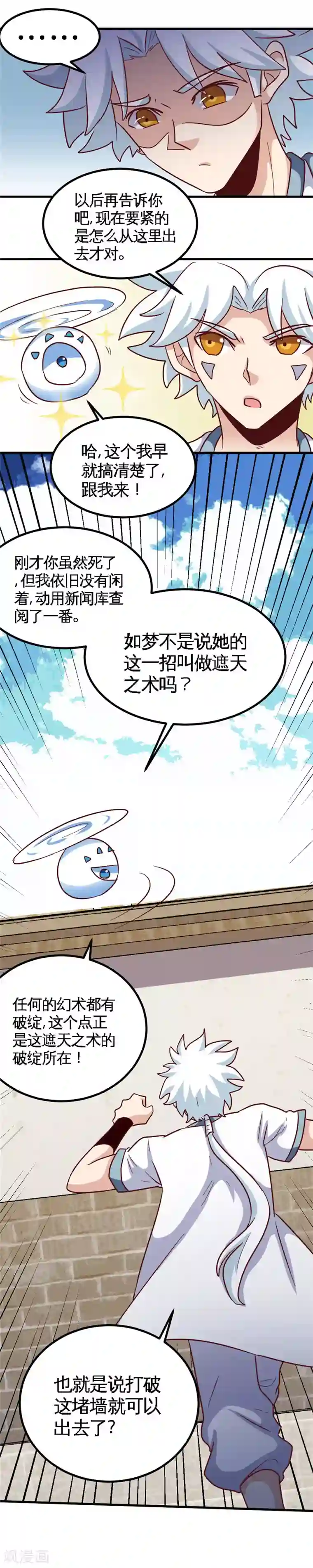 至尊神级系统第167话 刺客