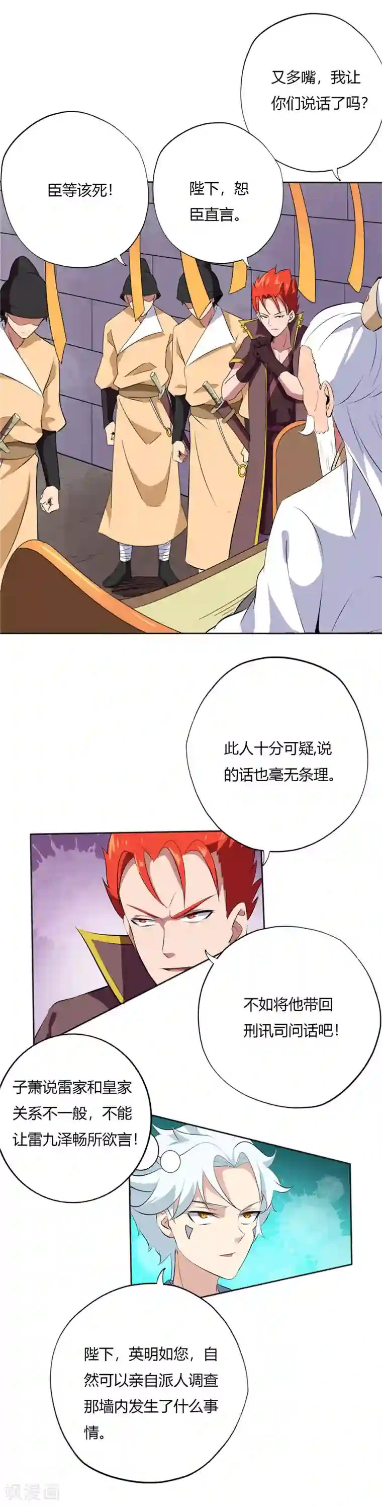 至尊神级系统第168话 奉天承