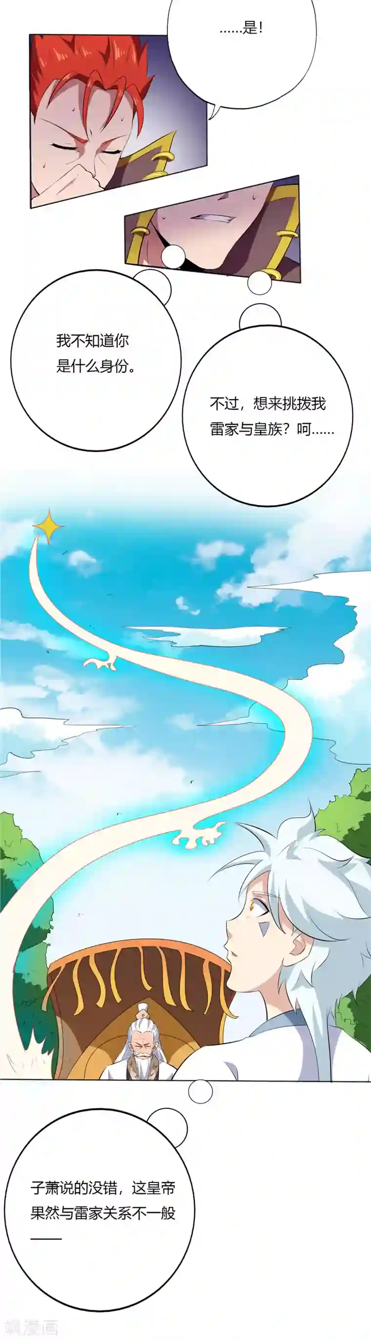 至尊神级系统第168话 奉天承