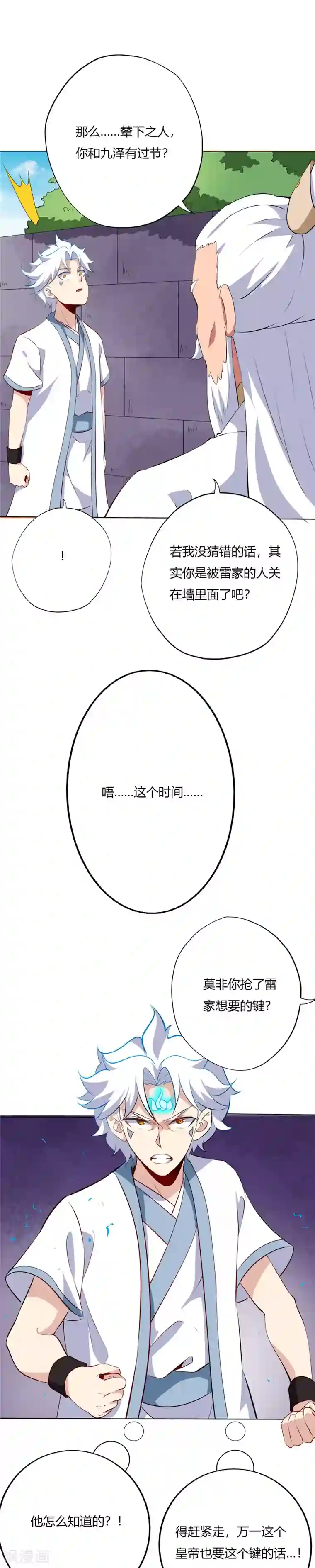 至尊神级系统第168话 奉天承